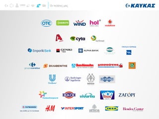 Οι πελάτες μας
I ETE
 