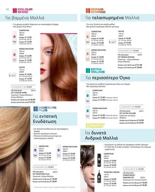 80
200 ml
26007
Ελλάδα: € 12,99
(€ 6,50 ανά 100 ml)
Κύπρος: € 12,99
(€ 6,50 ανά 100 ml)
200 ml
26008
Ελλάδα: € 12,99
(€ 6,50 ανά 100 ml)
Κύπρος: € 12,99
(€ 6,50 ανά 100 ml)
150 ml
26009
Ελλάδα: € 16,99
(€ 11,33 ανά 100 ml)
Κύπρος: € 15,99
(€ 10,66 ανά 100 ml)
200 ml
26022
Ελλάδα: € 14,99
(€ 7,50 ανά 100 ml)
Κύπρος: € 13,99
(€ 7,00 ανά 100 ml)
200 ml
26023
Ελλάδα: € 14,99
(€ 7,50 ανά 100 ml)
Κύπρος: € 13,99
(€ 7,00 ανά 100 ml)
150 ml
26024
Ελλάδα: € 16,99
(€ 11,33 ανά 100 ml)
Κύπρος: € 15,99
(€ 10,66 ανά 100 ml)
200 ml
26001
Ελλάδα: € 10,99
(€ 5,50 ανά 100 ml)
Κύπρος: € 10,99
(€ 5,50 ανά 100 ml)
200 ml
26000
Ελλάδα: € 10,99
(€ 5,50 ανά 100 ml)
Κύπρος: € 10,99
(€ 5,50 ανά 100 ml)
200 ml
26016
Ελλάδα: € 12,99 (€ 6,50 ανά 100 ml)
Κύπρος: € 12,99 (€ 6,50 ανά 100 ml)
200 ml
26015
Ελλάδα: € 12,99 (€ 6,50 ανά 100 ml)
Κύπρος: € 12,99 (€ 6,50 ανά 100 ml)
150 ml
26031
Ελλάδα: € 10,99
(€ 7,33 ανά 100 ml)
Κύπρος: € 10,99
(€ 7,33 ανά 100 ml)
200 ml
26030
Ελλάδα: € 10,99
(€ 5,50 ανά 100 ml)
Κύπρος: € 10,99
(€ 5,50 ανά 100 ml)
Ελλάδα από € 42,97 μόνο € 38,99
Κύπρος από € 41,97 μόνο € 37,99
Ελλάδα από € 21,98 μόνο € 18,99
Κύπρος από € 21,98 μόνο € 18,99
Ελλάδα από € 21,98 μόνο € 18,99
Κύπρος από € 21,98 μόνο € 18,99
Ελλάδα από € 25,98 μόνο € 22,99
Κύπρος από € 25,98 μόνο € 22,99
Ελλάδα από € 46,97 μόνο € 41,99
Κύπρος από € 43,97 μόνο € 39,99
26010
26025
26002
26032
26017
Συγκριτικές Λιανικές Τιμές με Ομοειδή Προϊόντα της Αγοράς
ΕΞΟΙΚΟΝΟΜΕΙΤΕ ΜΕ ΤΟ ΣΕΤ
ΕΞΟΙΚΟΝΟΜΕΙΤΕ ΜΕ ΤΟ ΣΕΤ
ΕΞΟΙΚΟΝΟΜΕΙΤΕ ΜΕ ΤΟ ΣΕΤ
ΕΞΟΙΚΟΝΟΜΕΙΤΕ ΜΕ ΤΟ ΣΕΤ
ΕΞΟΙΚΟΝΟΜΕΙΤΕ ΜΕ ΤΟ ΣΕΤ
Για βαμμένα Μαλλιά
Για περισσότερο Όγκο
Σαμπουάν | Κρέμα Μαλλιών |
Κούρα Μαλλιών
Για ταλαιπωρημένα Μαλλιά
Για δυνατά
Ανδρικά Μαλλιά
• Για χρώμα μεγάλης διάρκειας και ακαταμάχητη Λάμψη
• Με φυσικό Acai-Berry
• Για ορατά και αισθητά περισσότερο Όγκο και Λάμψη
• Με εκχύλισμα bamboo
• Για πλούσια Ενυδάτωση και ακαταμάχητη
Λάμψη
• Φυσικό εκχύλισμα 3 φυκιών
• Πλούσια Ενυδάτωση για ξηρά και
ταλαιπωρημένα μαλλιά
• Για υγιή, δυνατά και απαλά μαλλιά
• Με φυσικό εκχύλισμα Siberian ginseng
• Δυναμώνει τα μαλλιά και προσφέρει απαλό κράτημα
• Το Vital Hair  Scalp Complex® καταπολεμά την πρόωρη
τριχόπτωση
Για εντατική
Ενυδάτωση
ΣΑΜΠΟΥΑΝ
ΚΡΕΜΑ ΜΑΛΛΙΩΝ
ΚΟΥΡΑ
ΣΑΜΠΟΥΑΝ
ΚΡΕΜΑ ΜΑΛΛΙΩΝ
ΚΟΥΡΑ
ΚΡΕΜΑ ΜΑΛΛΙΩΝΣΑΜΠΟΥΑΝ
ΚΡΕΜΑ ΜΑΛΛΙΩΝ
ΣΑΜΠΟΥΑΝ
ΤΟΝΩΤΙΚΗ ΛΟΣΙΟΝ
ΣΑΜΠΟΥΑΝ
LR nova pure
ΣΕΤ COLOUR SHINE
Σαμπουάν | Κρέμα Μαλλιών
LR nova pure
ΣΕΤ MOISTURE PLUS
Σαμπουάν και Τονωτική Λοσιόν
LR nova pure
POWER BOOST
ΑΝΔΡΙΚΟ ΣΕΤ
Σαμπουάν και Κρέμα
Μαλλιών
LR nova pure
ΣΕΤ EXTRA VOLUME
Σαμπουάν · Κρέμα Μαλλιών ·
Κούρα Μαλλιών
LR nova pure
ΣΕΤ REPAIR INTENSE
 