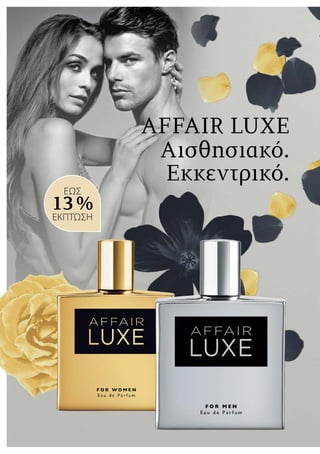 Αισθησιακό.
Εκκεντρικό.
Affair luxe
ΕΩΣ
13 %
ΕΚΠΤΩΣΗ
 