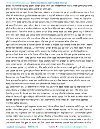 Want more Updates  http://facebook.com/tanbir.ebooks
facebook /gmail/skype: - http://tanbircox.blogspot.com
প্ররেোয দীপ্...