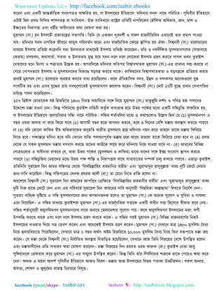 Want more Updates  http://facebook.com/tanbir.ebooks
facebook /gmail/skype: - http://tanbircox.blogspot.com
করযন এফং একরি...