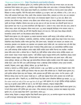Want more Updates  http://facebook.com/tanbir.ebooks
facebook /gmail/skype: - http://tanbircox.blogspot.com
৬৩১ রিিাে তভা...