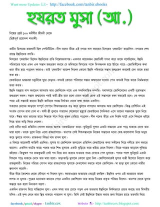 Want more Updates  http://facebook.com/tanbir.ebooks
facebook /gmail/skype: - http://tanbircox.blogspot.com
রফরশ্বয তেে ১...