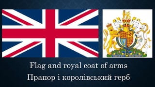Flag and royal coat of arms
Прапор і королівський герб
 