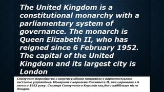 The United Кingdom of Great Britain and Nothern Ireland
