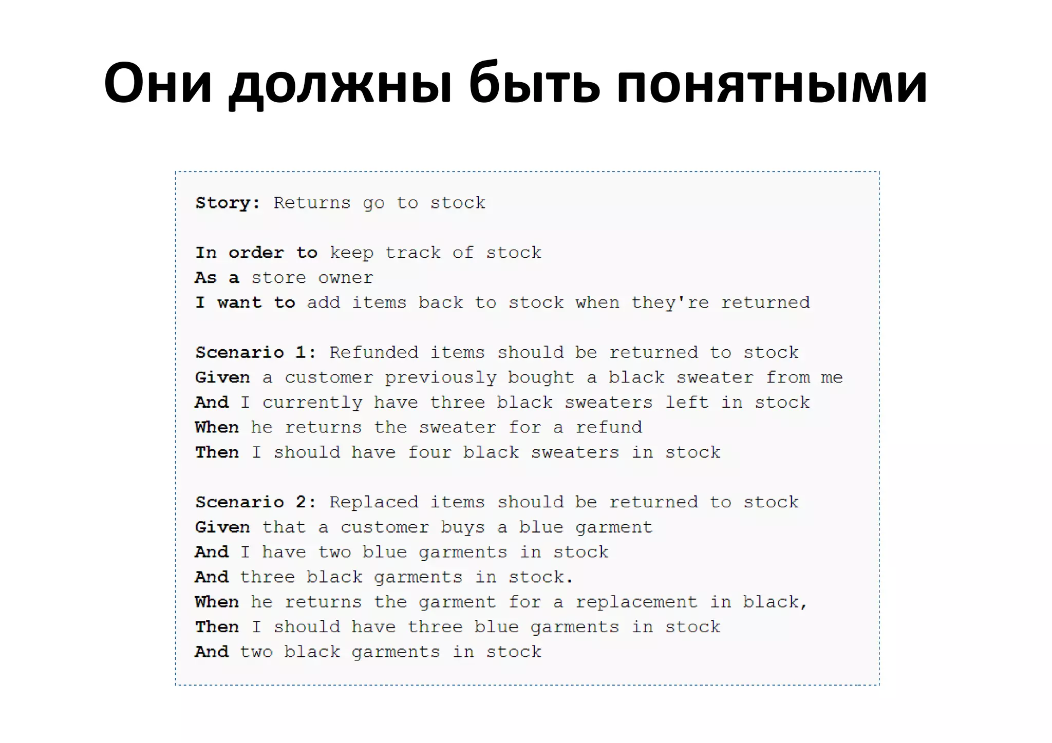 Они должны быть понятными
 