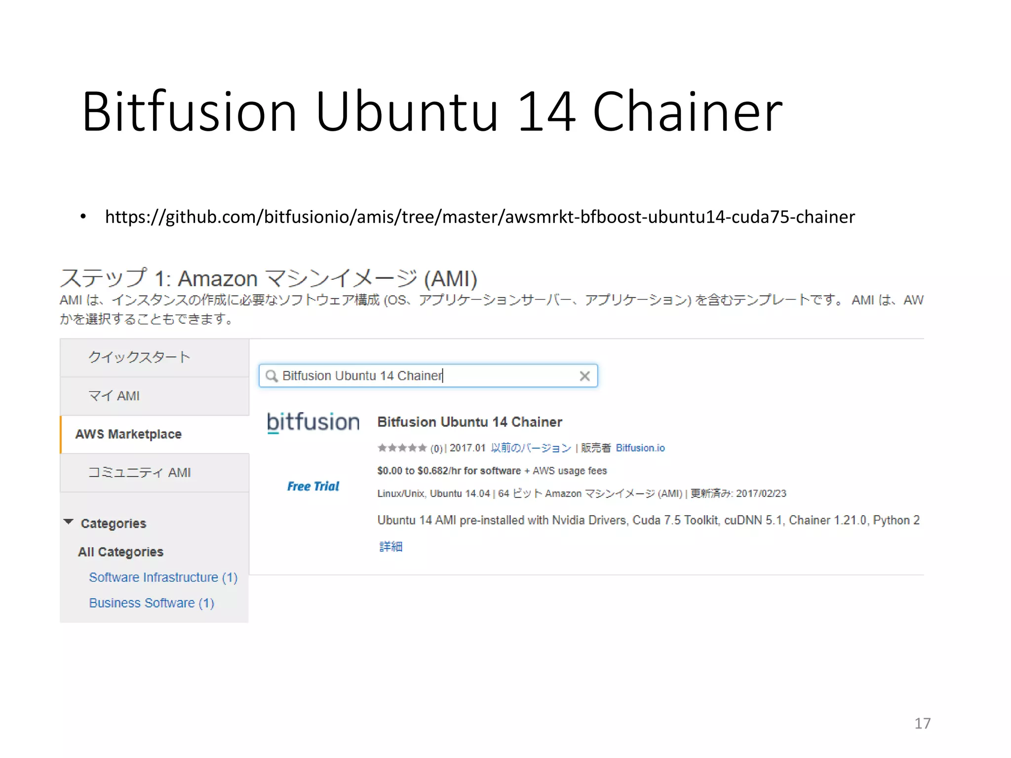 Bitfusion Ubuntu 14 Chainer
17
• https://github.com/bitfusionio/amis/tree/master/awsmrkt-bfboost-ubuntu14-cuda75-chainer
 