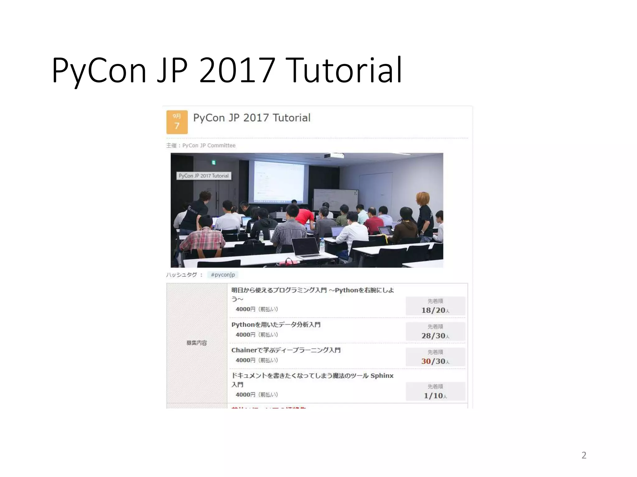 PyCon JP 2017 Tutorial
2
 