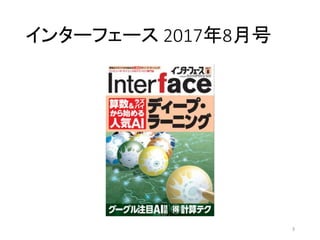 インターフェース 2017年8月号
3
 
