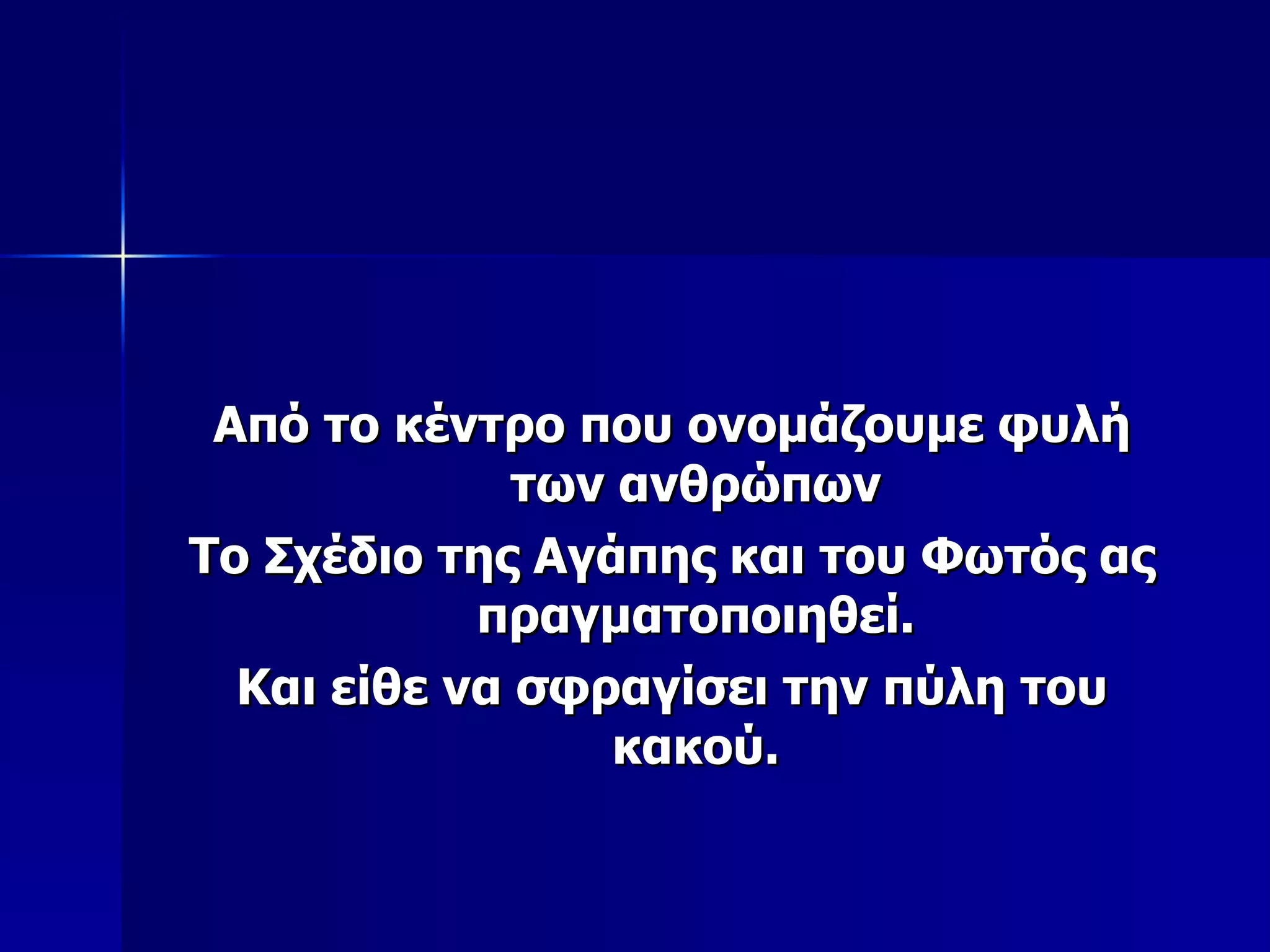 Great Invocation | PPT