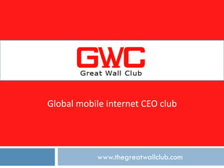 Global mobile internet CEO club




           www.thegreatwallclub.com
 