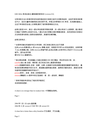 Gre 单词全助记