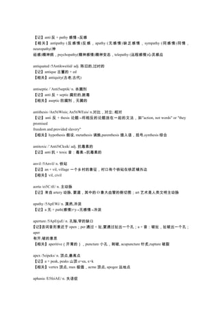Gre 单词全助记