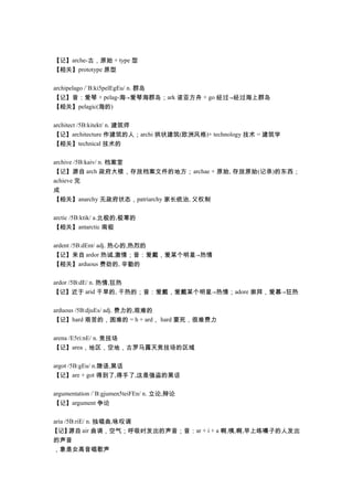 Gre 单词全助记