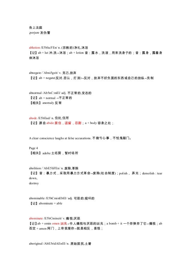 Gre 单词全助记
