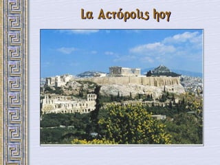 La Acrópolis hoy
 