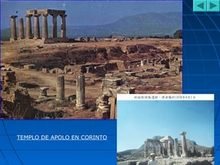 TEMPLO DE APOLO EN CORINTO
 