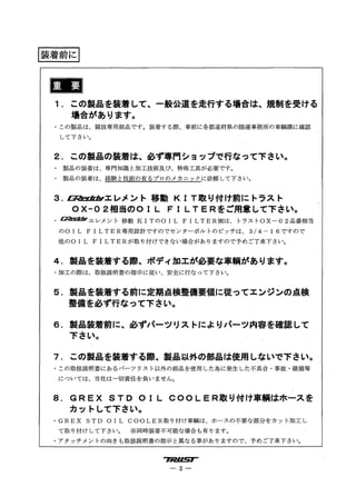 Greddy manual | PDF