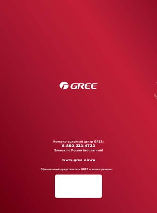 Gree 2012