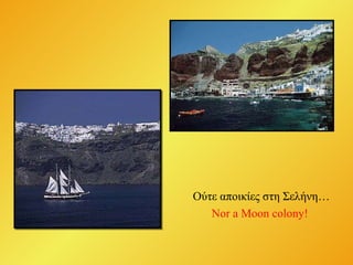 Ούτε αποικίες στη Σελήνη … Nor a Moon colony!  