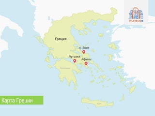 Карта Греции
 