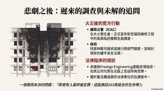 宏福苑之火：一場奪去161條人命的悲劇 （Generated by Google NotebookLM)