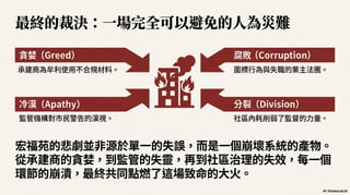 宏福苑之火：一場奪去161條人命的悲劇 （Generated by Google NotebookLM)