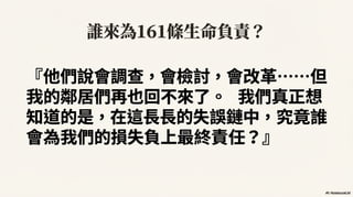 宏福苑之火：一場奪去161條人命的悲劇 （Generated by Google NotebookLM)