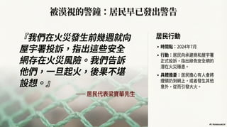 宏福苑之火：一場奪去161條人命的悲劇 （Generated by Google NotebookLM)