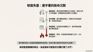 宏福苑之火：一場奪去161條人命的悲劇 （Generated by Google NotebookLM)