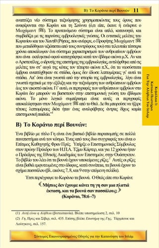 σύντομος εικονογραφημένος οδηγός για την κατανόηση _  Greek