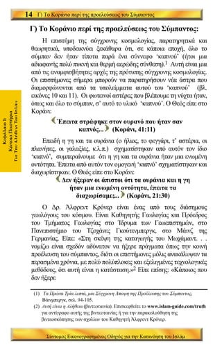 σύντομος εικονογραφημένος οδηγός για την κατανόηση _  Greek