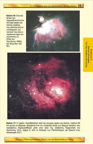 σύντομος εικονογραφημένος οδηγός για την κατανόηση _  Greek