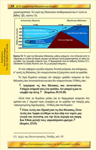σύντομος εικονογραφημένος οδηγός για την κατανόηση _  Greek