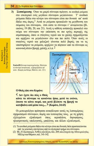 σύντομος εικονογραφημένος οδηγός για την κατανόηση _  Greek