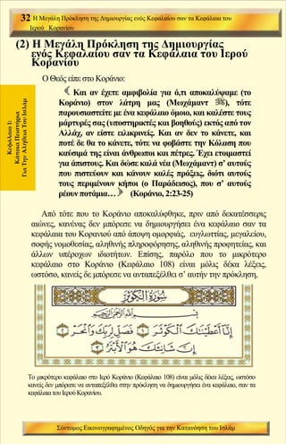 σύντομος εικονογραφημένος οδηγός για την κατανόηση _  Greek