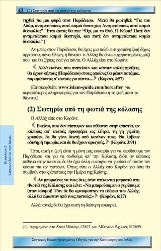 σύντομος εικονογραφημένος οδηγός για την κατανόηση _  Greek