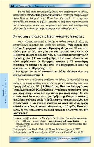 σύντομος εικονογραφημένος οδηγός για την κατανόηση _  Greek