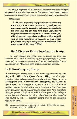 σύντομος εικονογραφημένος οδηγός για την κατανόηση _  Greek