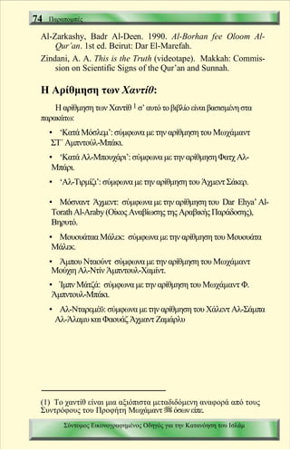 σύντομος εικονογραφημένος οδηγός για την κατανόηση _  Greek