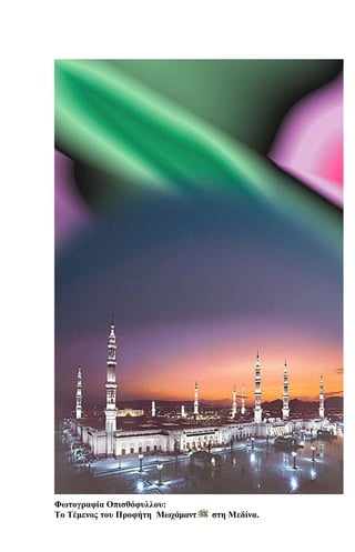 σύντομος εικονογραφημένος οδηγός για την κατανόηση _  Greek