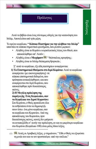 σύντομος εικονογραφημένος οδηγός για την κατανόηση _  Greek