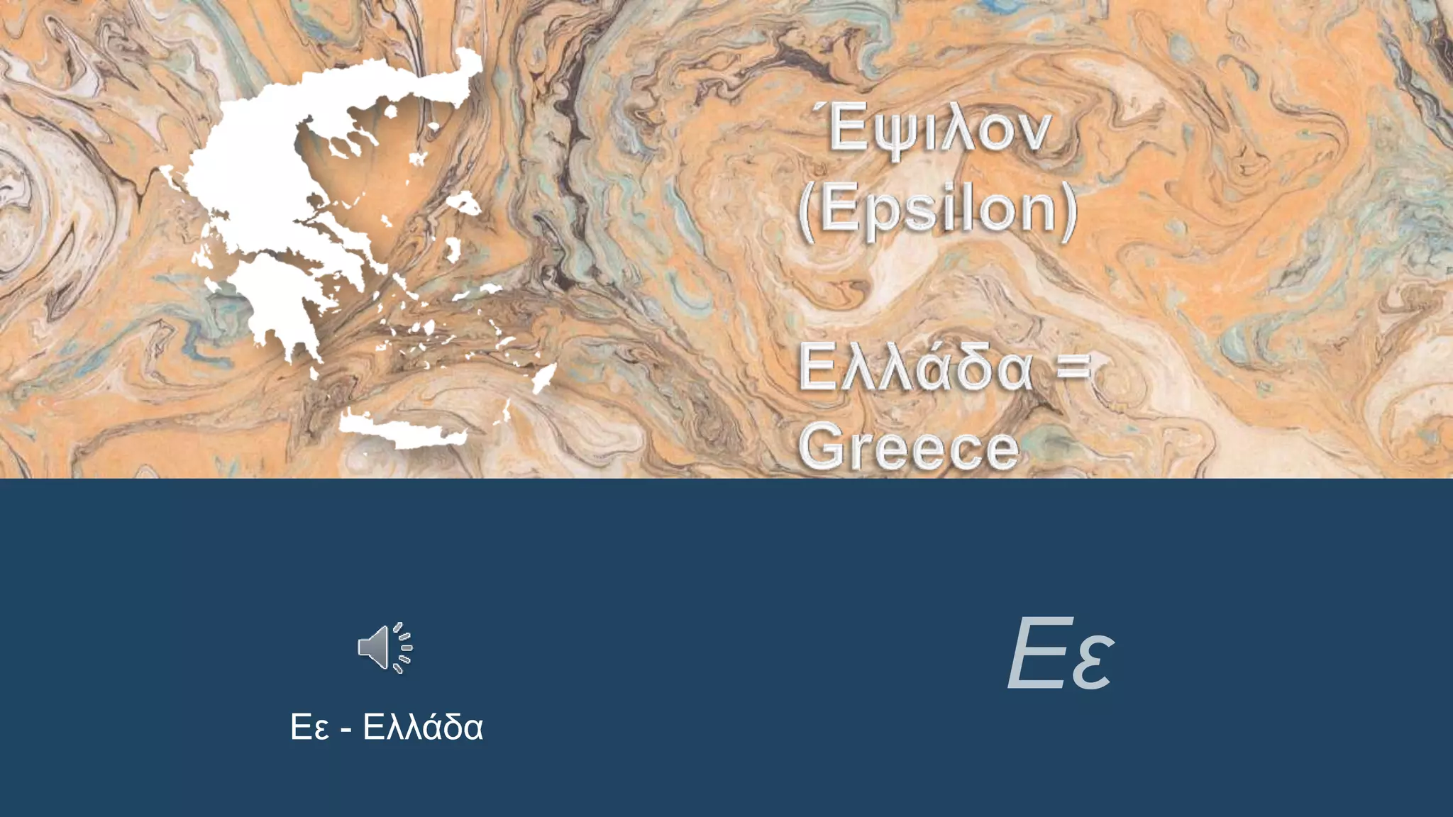 Ελληνική αλφάβητος -Greek alphabet-.pptx