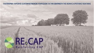 RECAP Horizon 2020 Project - Greek Brochure
