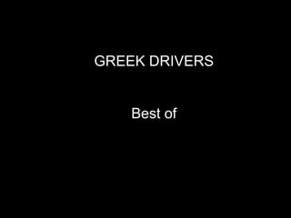 GREEK DRIVERS Best of 