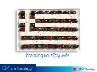 μπρουσαλης  Greek exports forum