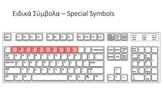 Greek keyboard | PPTX