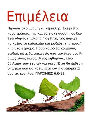 Greek Motivational Diligence Tract.pdf
