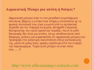 Αφρικανική Mango μια απάτη ή θαύμα;?

 Αφρικανική μάνγκο είναι το πιο μοναδικό συμπλήρωμα
 απώλειας βάρους η οποία είναι πλήρως αποτελείται με τα
 φυσικά συστατικά που είναι γνωστά από το αρπακτικό
 περίοδο για την παροχή συνεχούς alongwith ενέργειας
 διατηρώντας την υγεία ομαλά και ταιριάζει. Αυτό το χάπι
 διατροφής δεν είναι μια απάτη, όπως αποδεικνύεται από
 διάφορες μελέτες και experiemnts ότι αφρικανική μάνγκο συν
 προσφέρει την καλύτερη ικανοποίηση στους καταναλωτές
 της, μέσα σε μόλις λίγες ημέρες αργότερα από την έναρξη
 του λαγοκοιμάμαι. Τώρα αυτό μπορεί να είναι πολύ
 σου ......!!




   http://www.africanmango-extracts.com
 