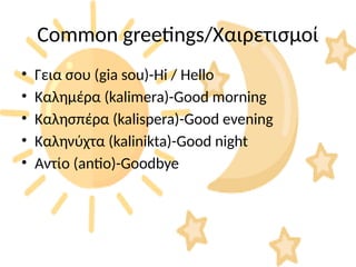 Welcome In Greek Basic Greek words and expressions for for foreigners | PPTX